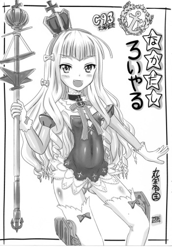 Nakadashi Royal cover