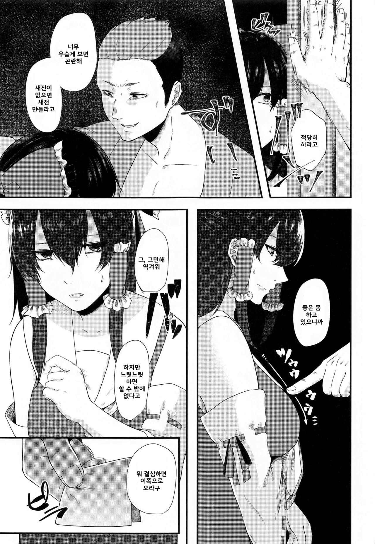 Tokubetsu Houshi Saisenkai | 특별봉사 새전회 page 4 full