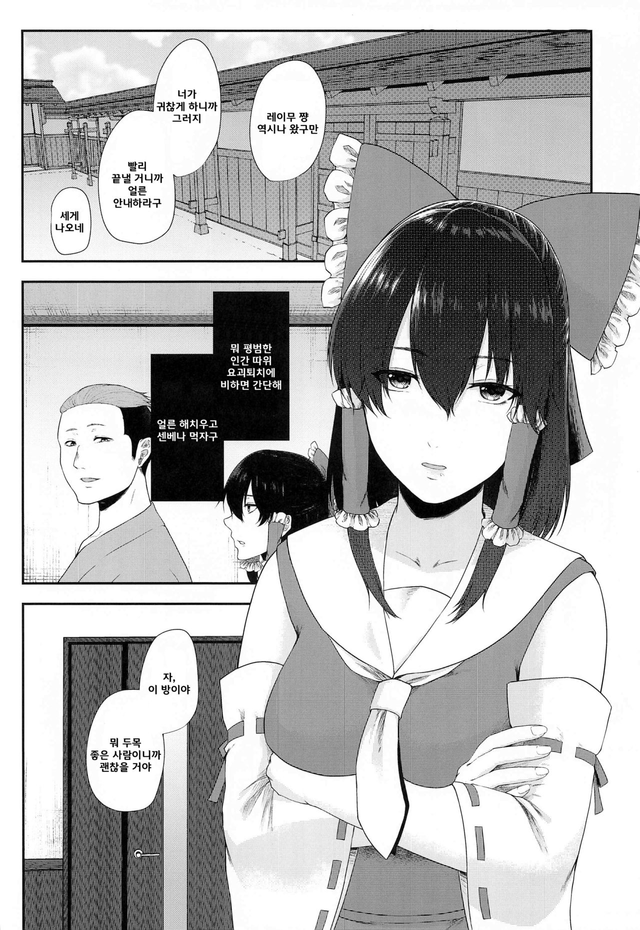 Tokubetsu Houshi Saisenkai | 특별봉사 새전회 page 5 full