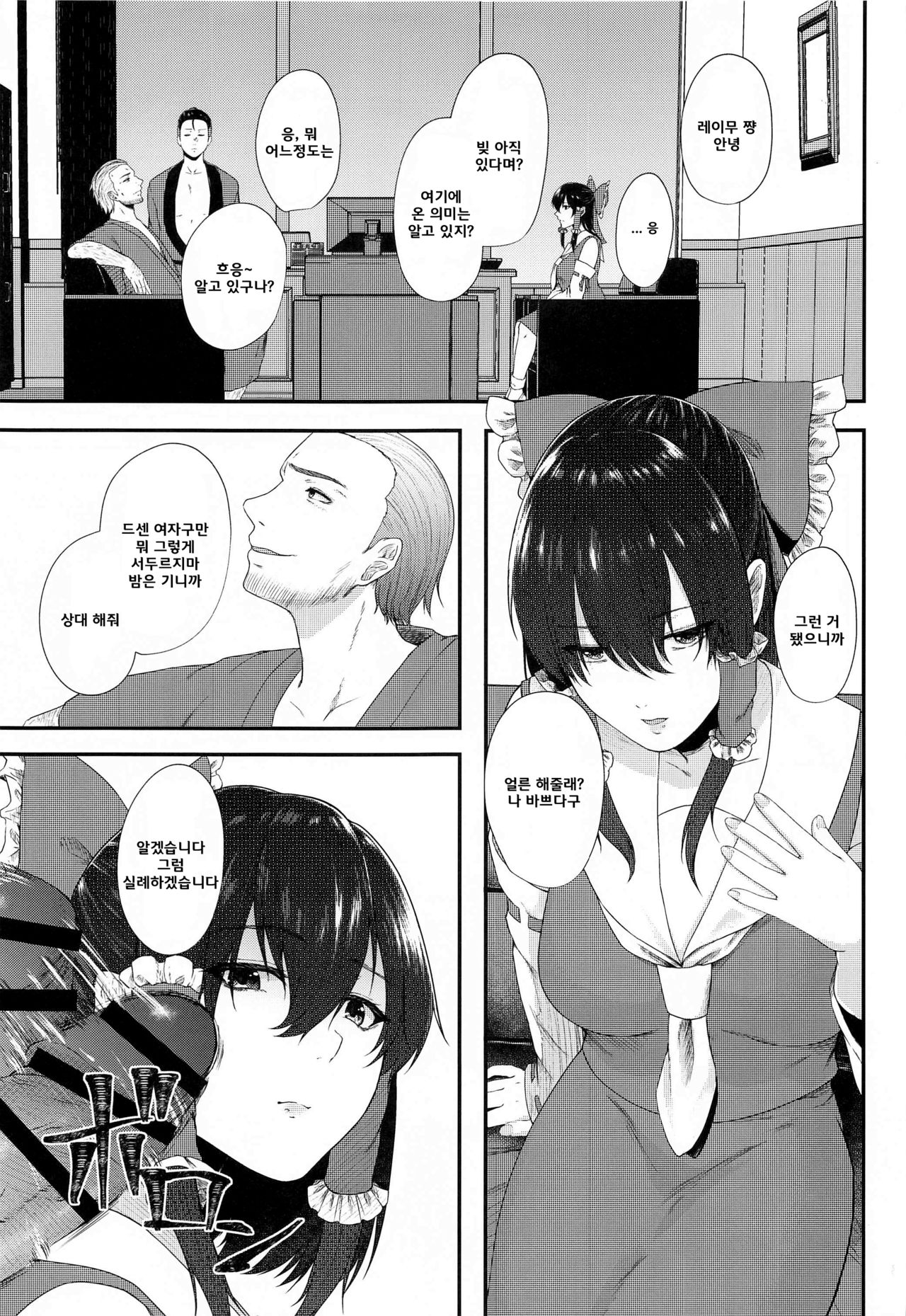 Tokubetsu Houshi Saisenkai | 특별봉사 새전회 page 6 full