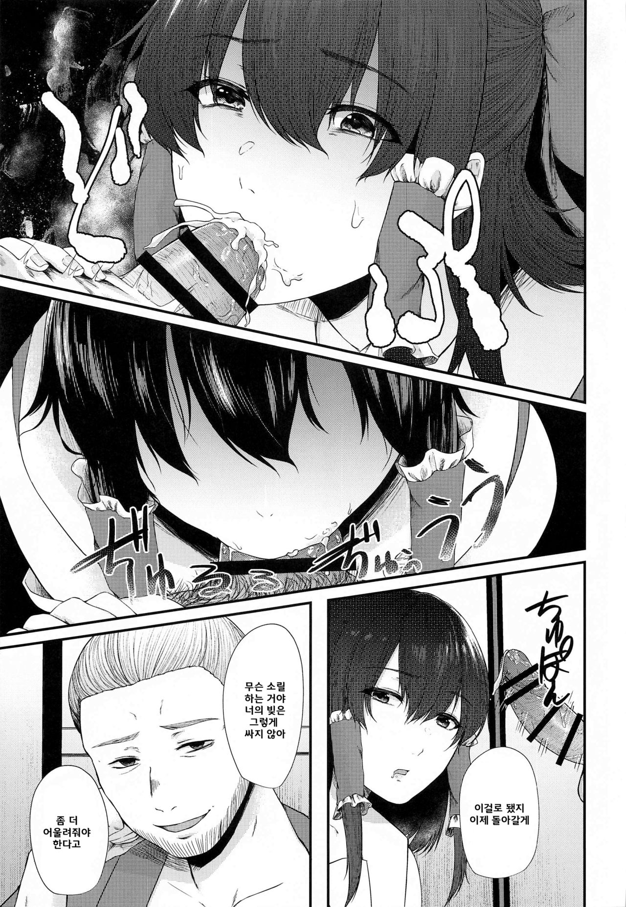 Tokubetsu Houshi Saisenkai | 특별봉사 새전회 page 8 full