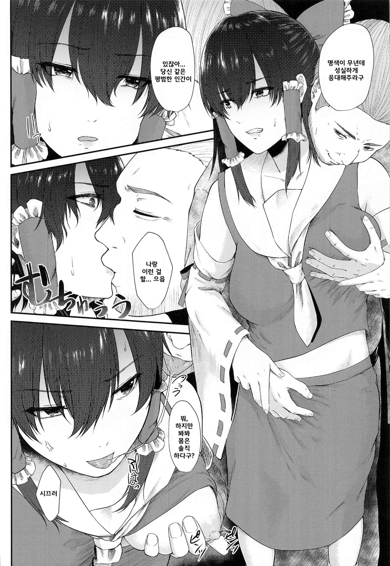 Tokubetsu Houshi Saisenkai | 특별봉사 새전회 page 9 full