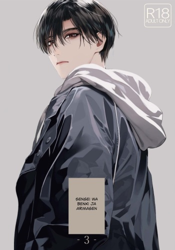 Sensei wa Benki ja Arimasen. 3 | The Teacher is not a Toilet. 3 cover