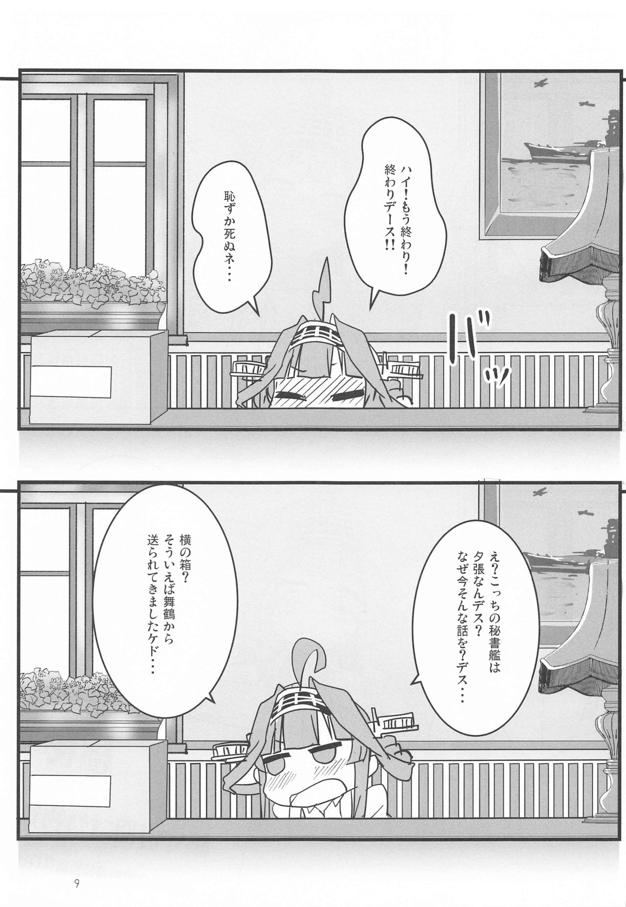 Remote Love page 8 full