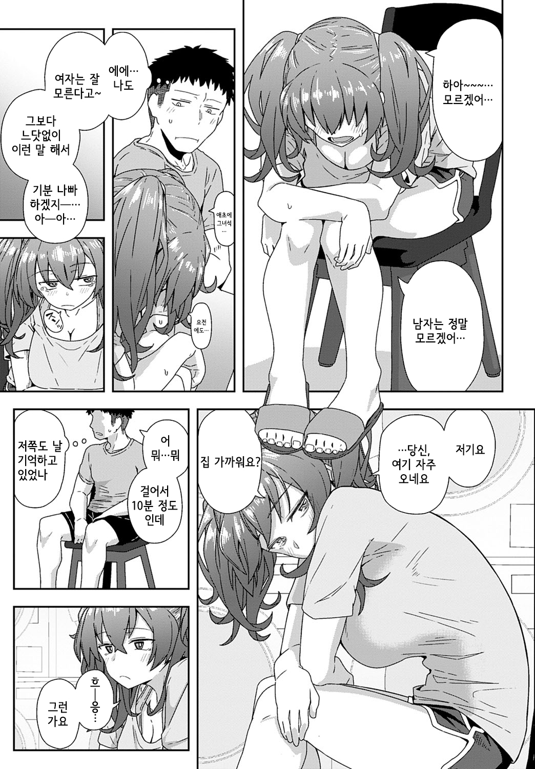 Laundry rendezvous | 세탁소 랑데부 page 5 full