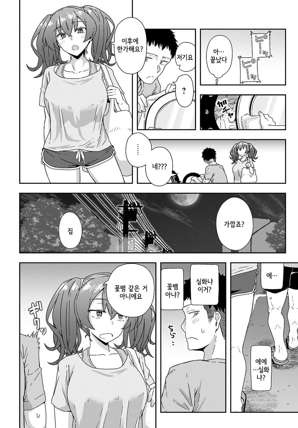 Laundry rendezvous | 세탁소 랑데부 page 6 full