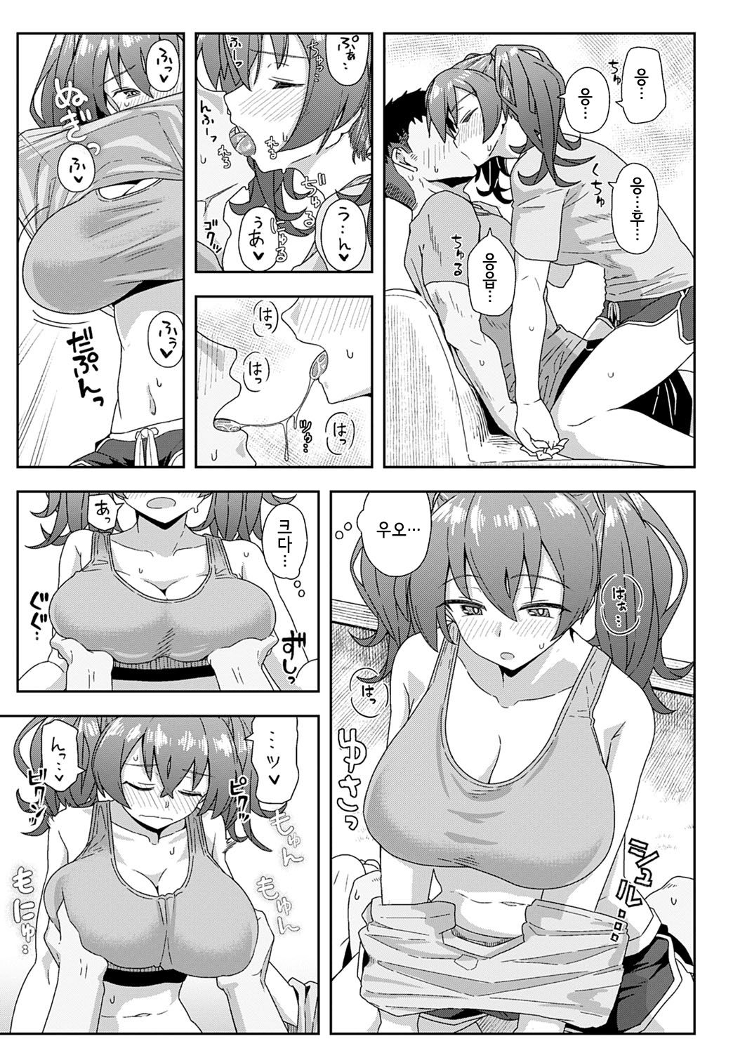 Laundry rendezvous | 세탁소 랑데부 page 9 full