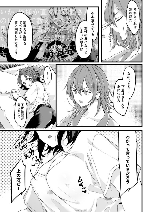 パシ♀ラン♀ page 5 full