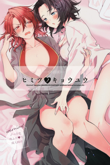パシ♀ラン♀ cover