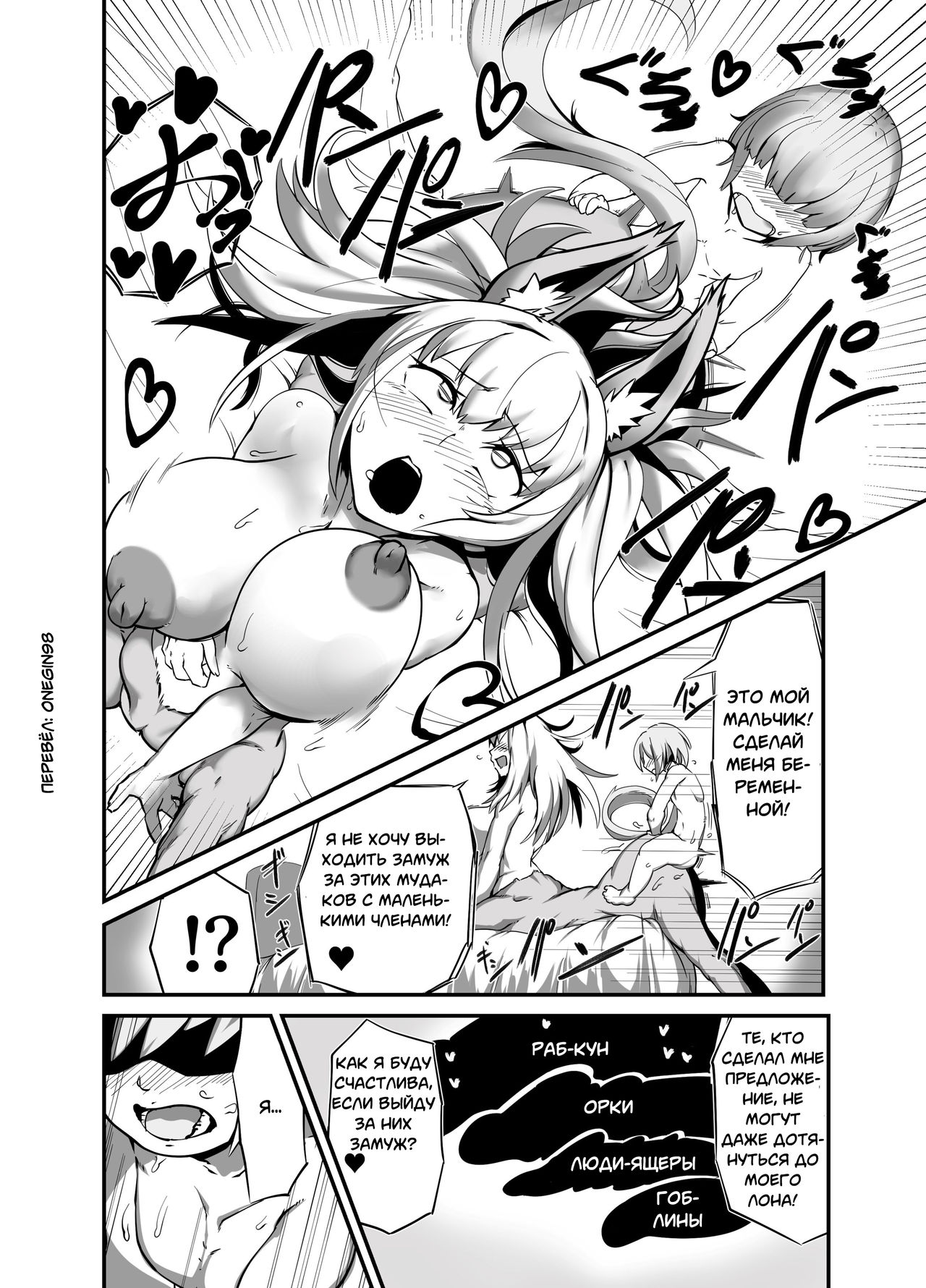 Dorei-kun wa Umanami XXX page 10 full