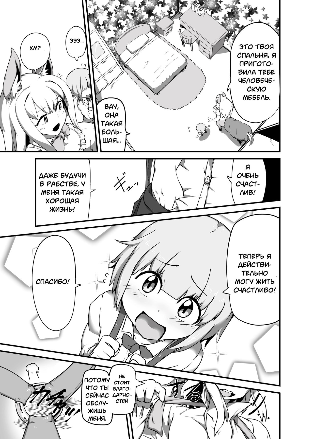 Dorei-kun wa Umanami XXX page 5 full