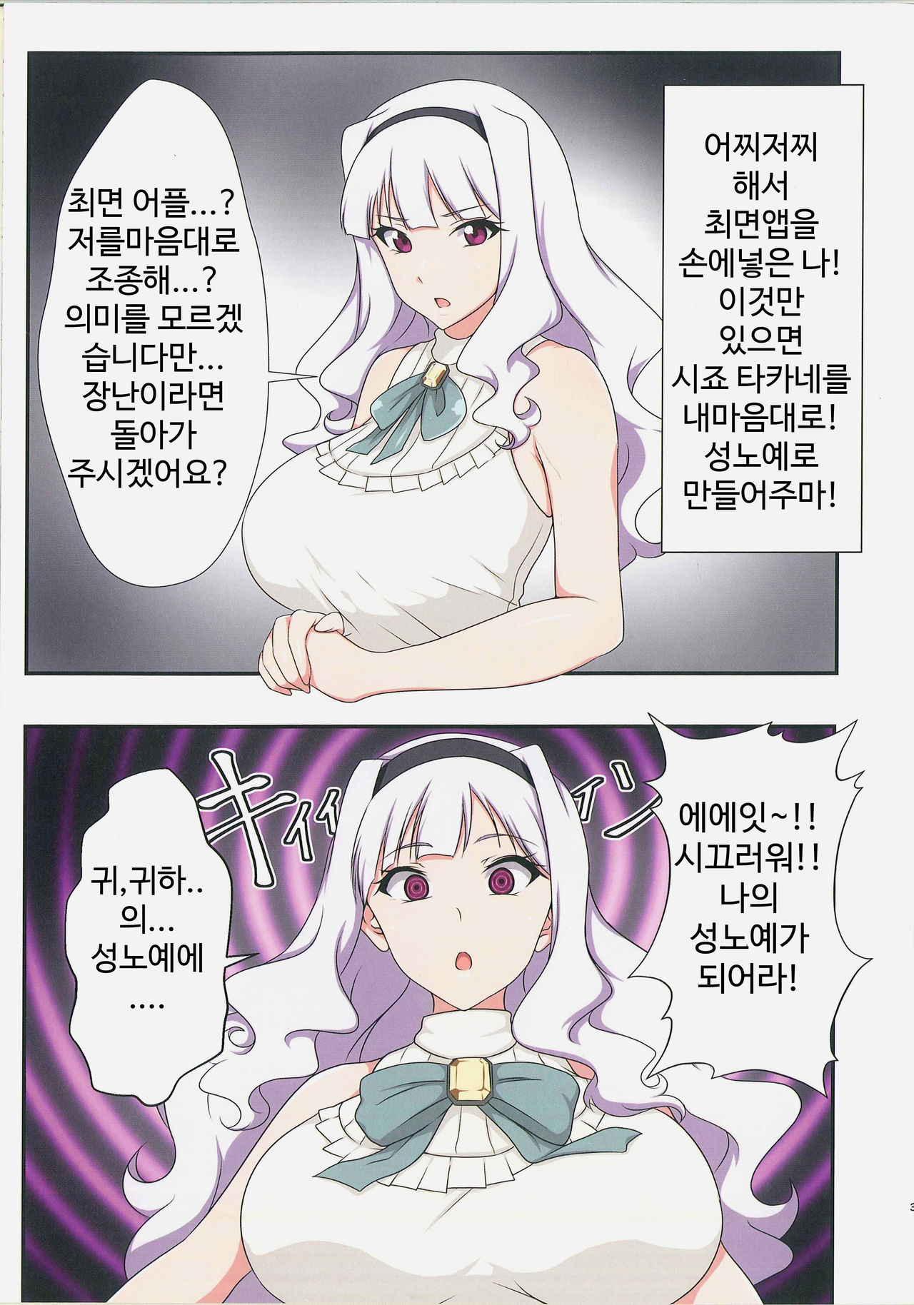 Järnefelt wa Sex ni Oite Saikyou page 2 full