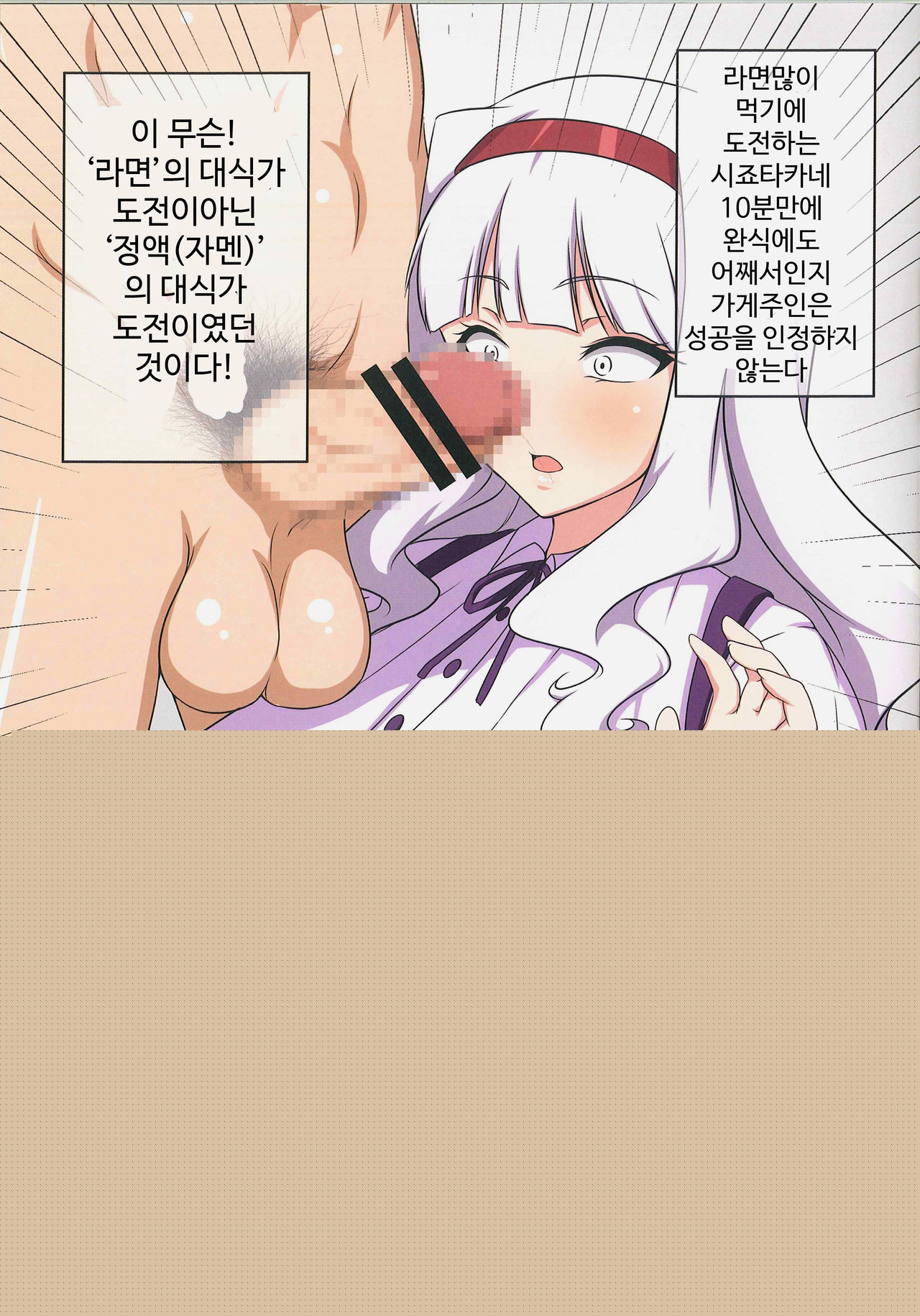 Järnefelt wa Sex ni Oite Saikyou page 6 full