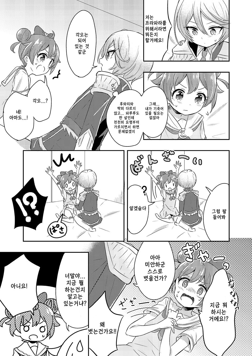 Pripara Pan-pon♪ Kinkyuu Sokuhou Heya ni Aite to Seigen Jikan inai ni Sex Shinaito Sekaijuu no Pripara ga Houkai shite Shimaimasu! System desu☆ page 10 full