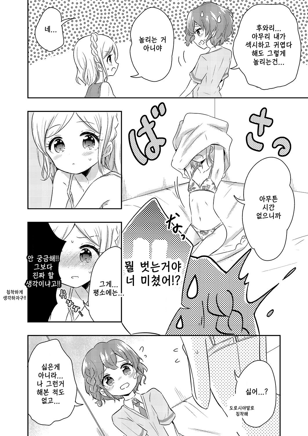 Pripara Pan-pon♪ Kinkyuu Sokuhou Heya ni Aite to Seigen Jikan inai ni Sex Shinaito Sekaijuu no Pripara ga Houkai shite Shimaimasu! System desu☆ page 3 full