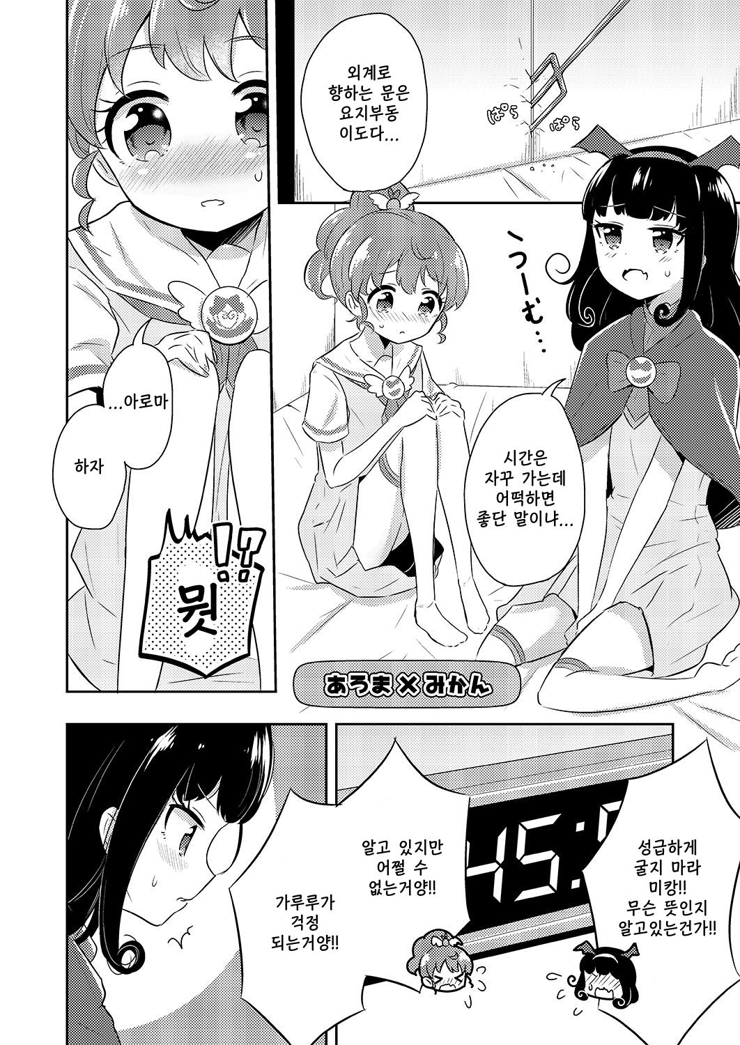 Pripara Pan-pon♪ Kinkyuu Sokuhou Heya ni Aite to Seigen Jikan inai ni Sex Shinaito Sekaijuu no Pripara ga Houkai shite Shimaimasu! System desu☆ page 5 full