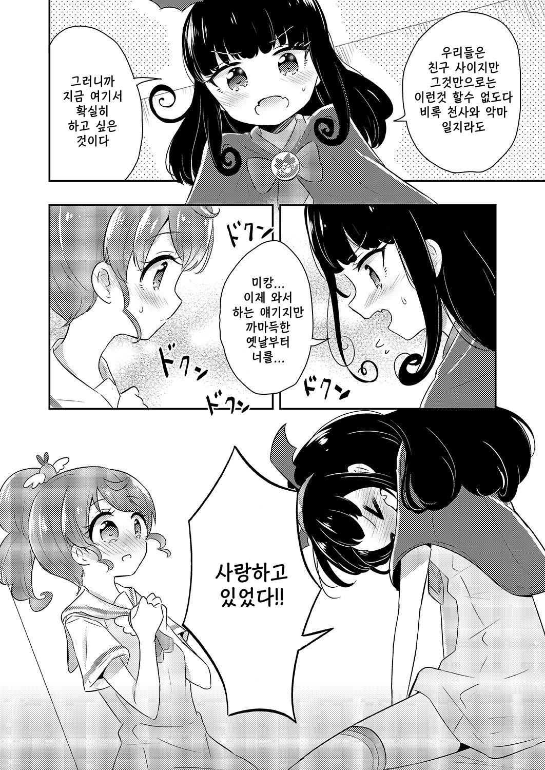 Pripara Pan-pon♪ Kinkyuu Sokuhou Heya ni Aite to Seigen Jikan inai ni Sex Shinaito Sekaijuu no Pripara ga Houkai shite Shimaimasu! System desu☆ page 7 full