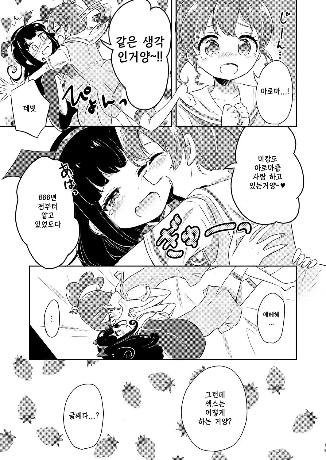 Pripara Pan-pon♪ Kinkyuu Sokuhou Heya ni Aite to Seigen Jikan inai ni Sex Shinaito Sekaijuu no Pripara ga Houkai shite Shimaimasu! System desu☆ page 8 full