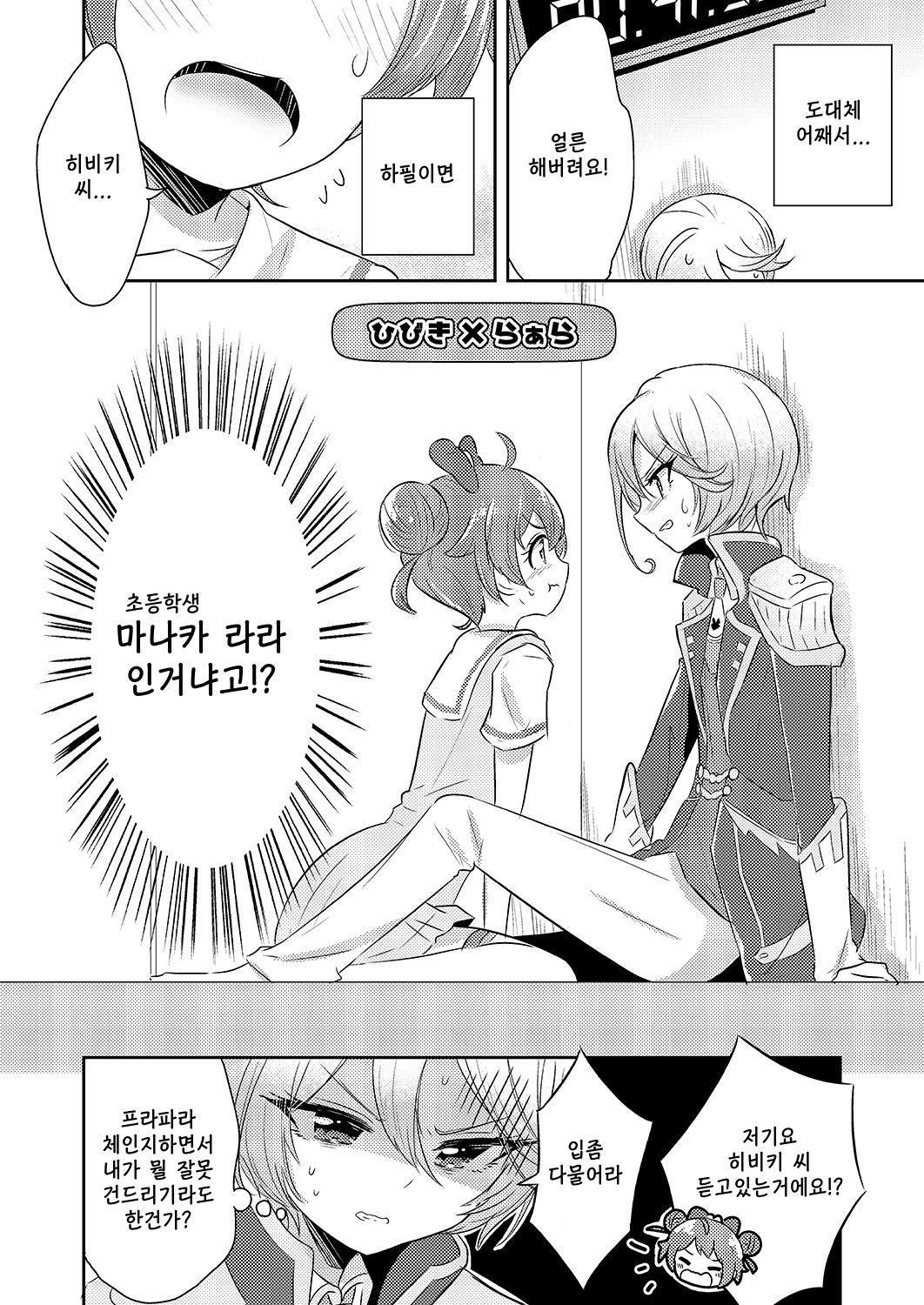 Pripara Pan-pon♪ Kinkyuu Sokuhou Heya ni Aite to Seigen Jikan inai ni Sex Shinaito Sekaijuu no Pripara ga Houkai shite Shimaimasu! System desu☆ page 9 full