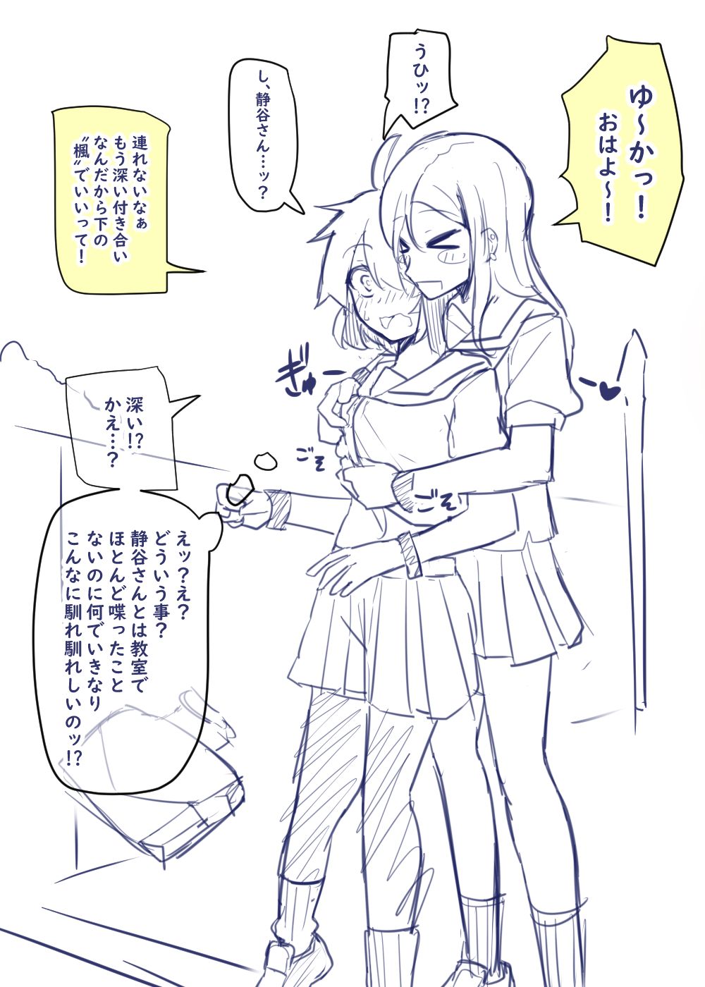 Doukyuusei to Shiranai Kankei page 2 full