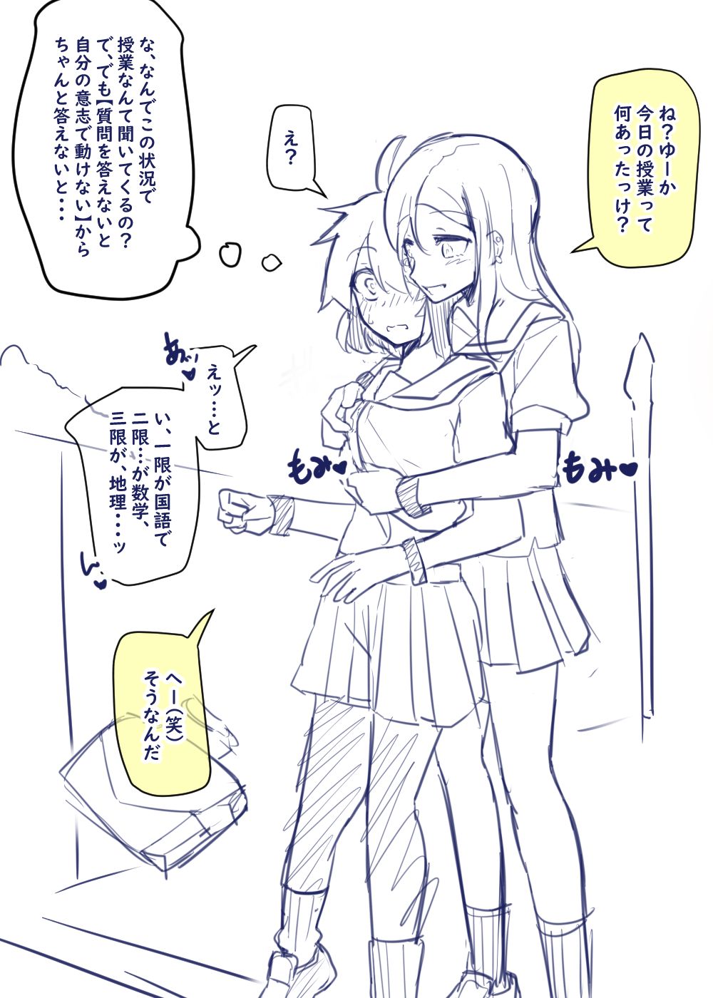 Doukyuusei to Shiranai Kankei page 3 full