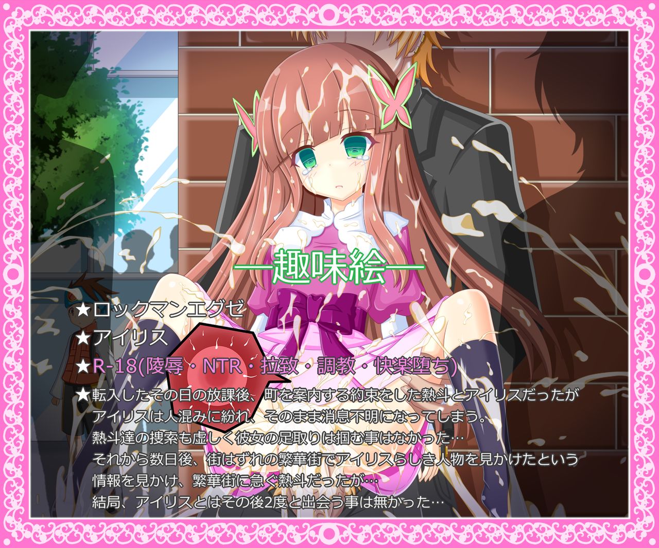 "Tsutaerarenakatta Omoi" Iris page 1 full