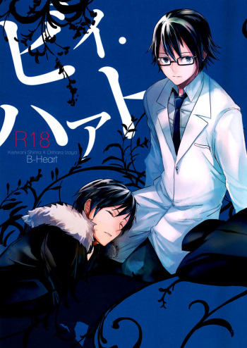 B-Heart cover