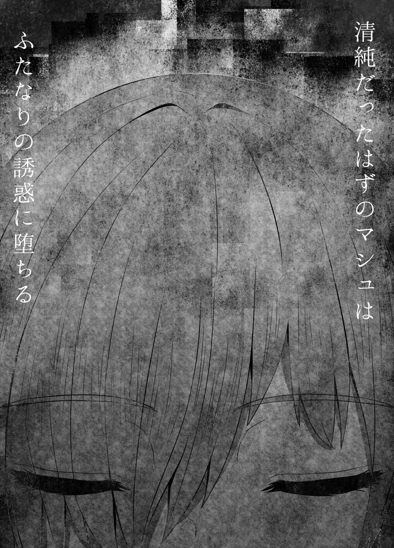 Seijun datta Hazu no Mashu wa Futanari no Yuuwaku ni Ochiru Dai-4-wa page 3 full
