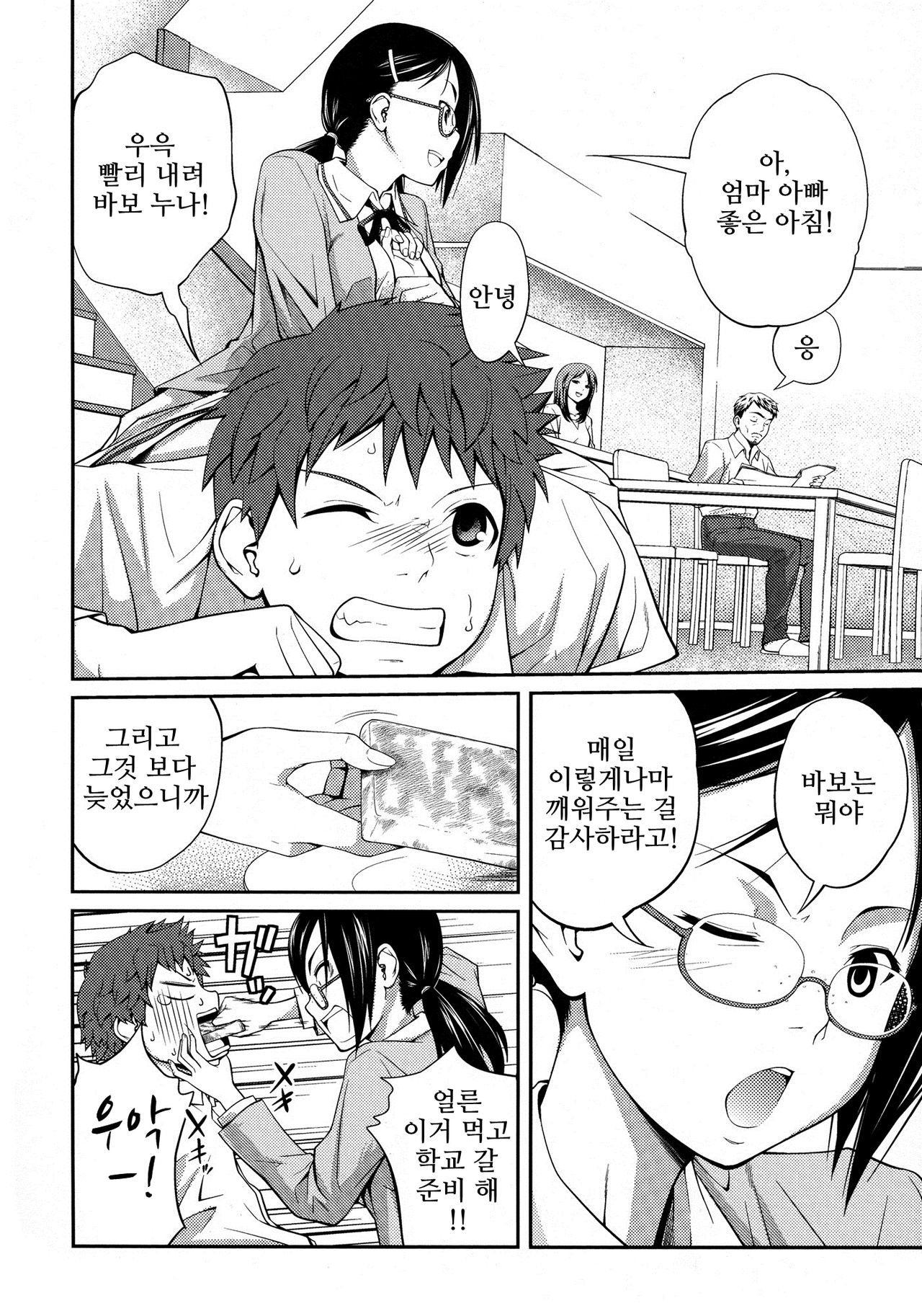 Sister ⇔ Sister page 10 full