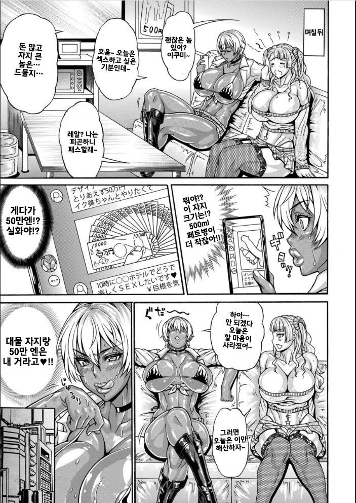 Dosukebe Chinpo Dorei ~Kuro Gal Midou Ikumi~ | 암퇘지 자지♂노예 4편 ~흑갸루 미토 이쿠미~ page 3 full