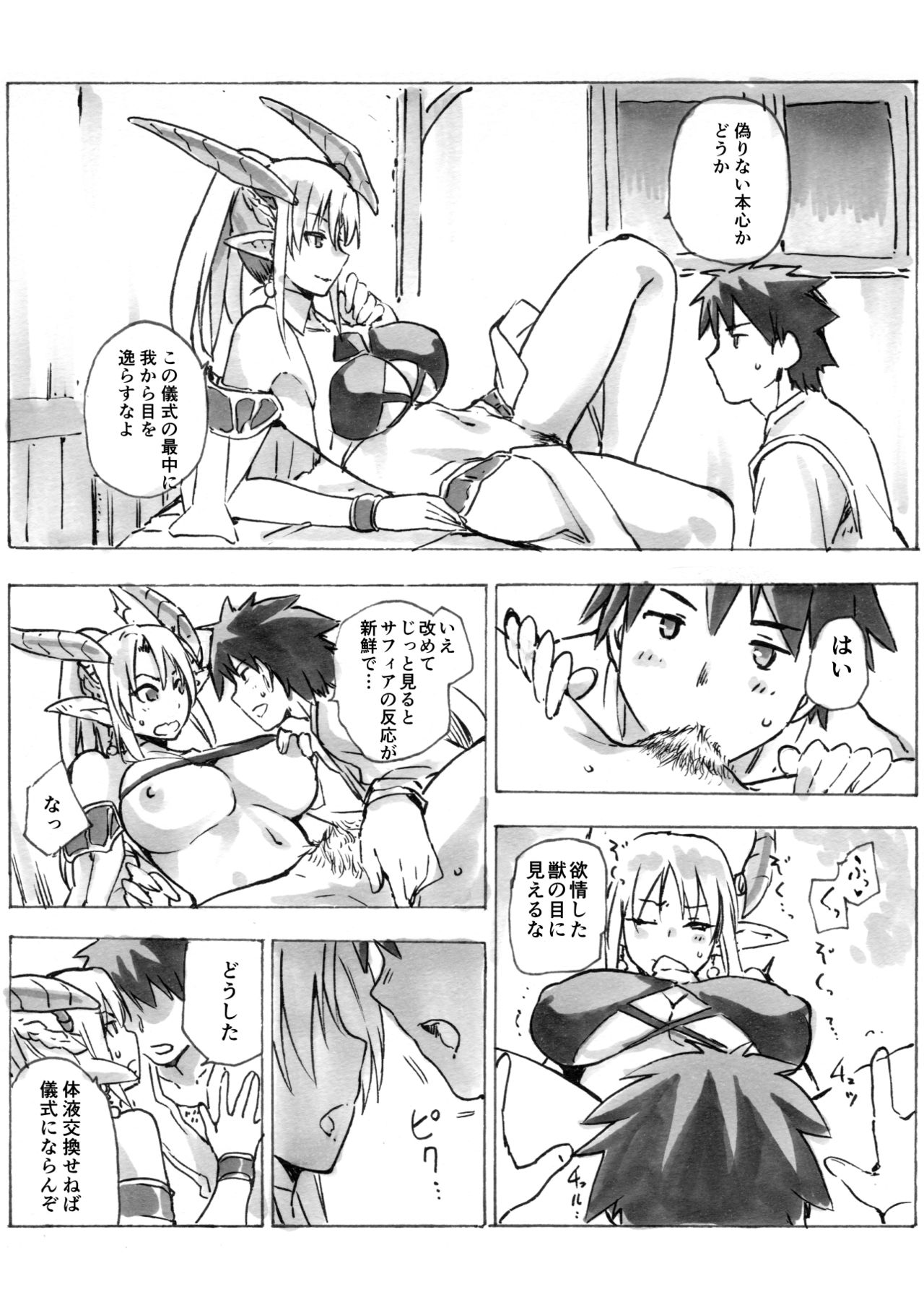 Keiyaku Melusine Bangaihen 3 page 5 full