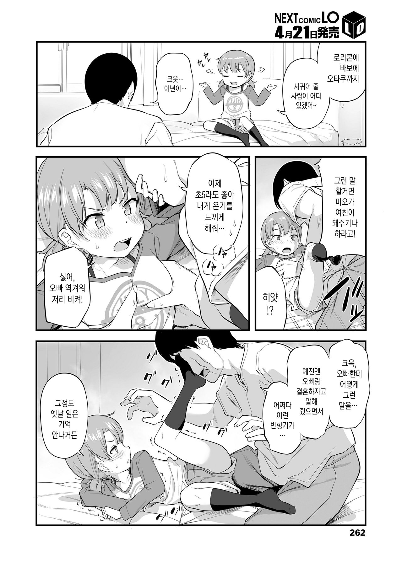 Imouto Kokoro to Haru no Sora | 여동생 마음은 봄하늘 같다 page 3 full