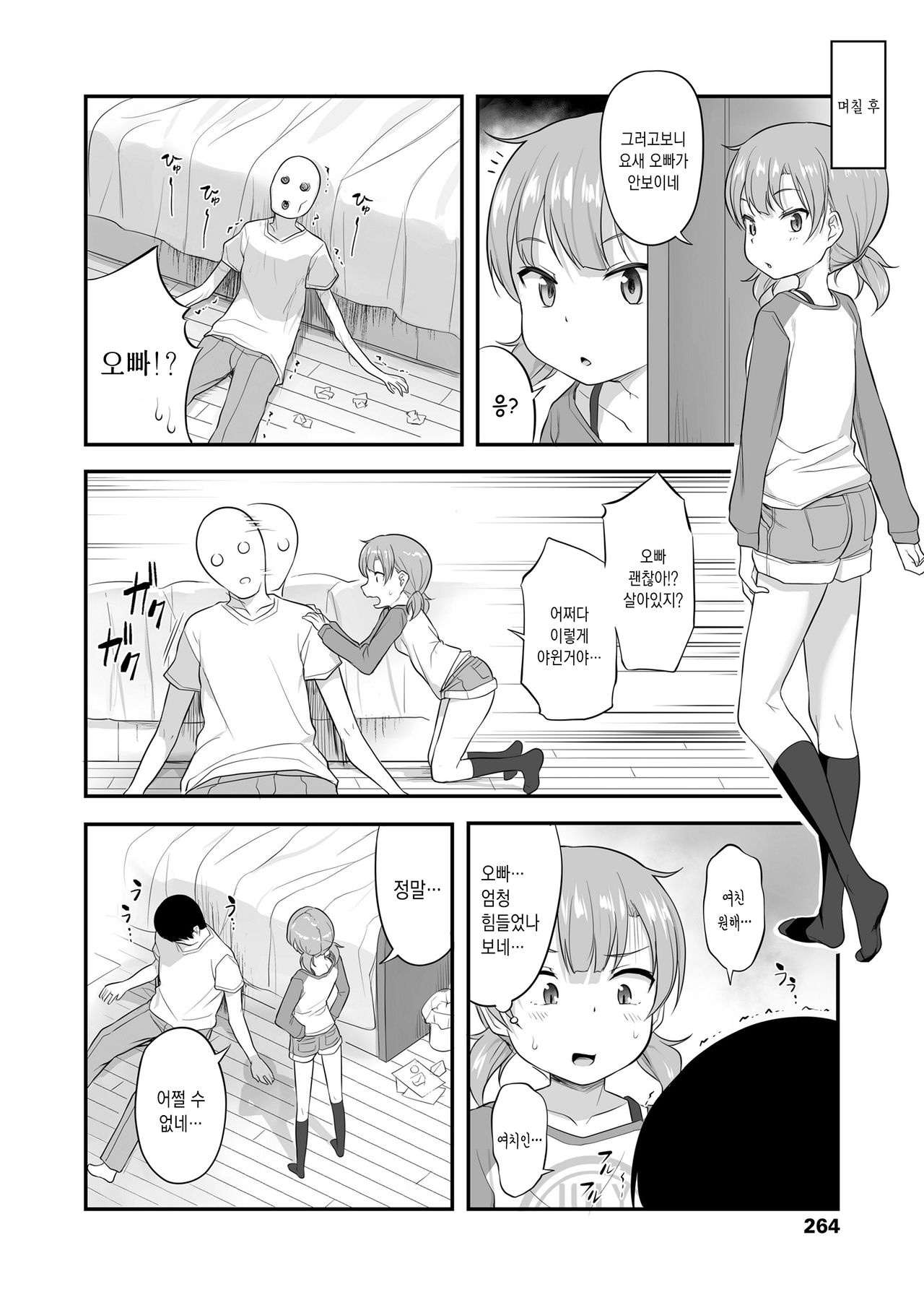 Imouto Kokoro to Haru no Sora | 여동생 마음은 봄하늘 같다 page 5 full