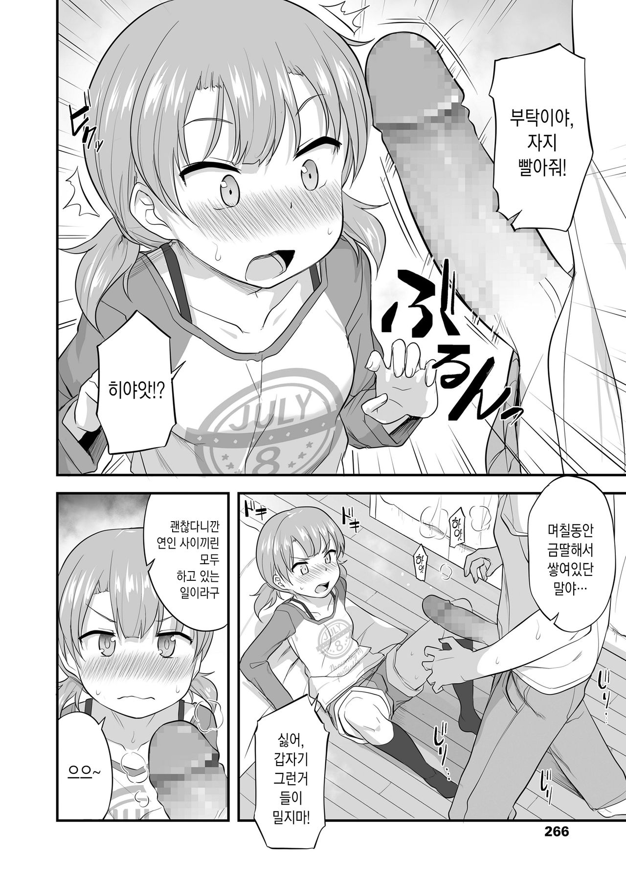 Imouto Kokoro to Haru no Sora | 여동생 마음은 봄하늘 같다 page 7 full