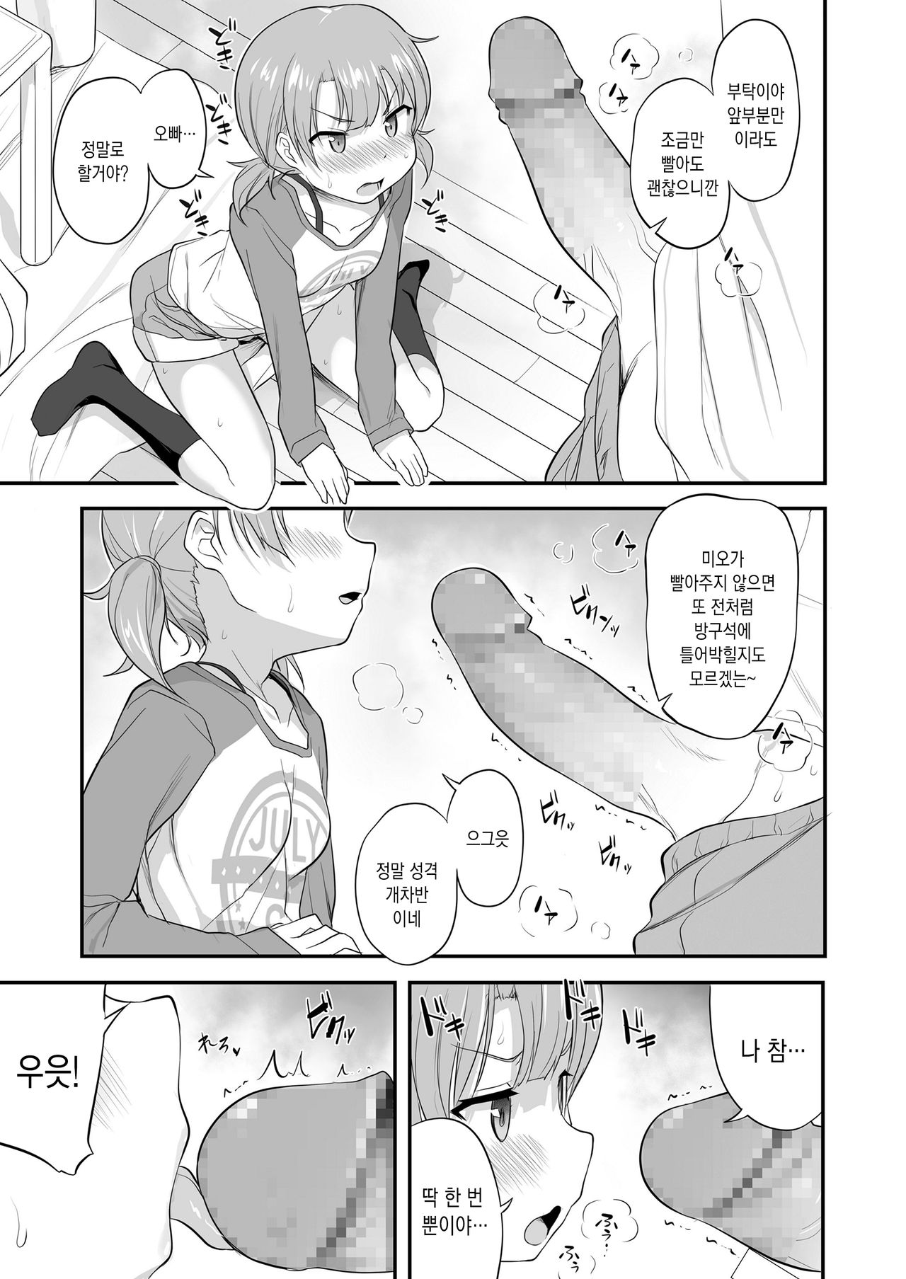 Imouto Kokoro to Haru no Sora | 여동생 마음은 봄하늘 같다 page 8 full