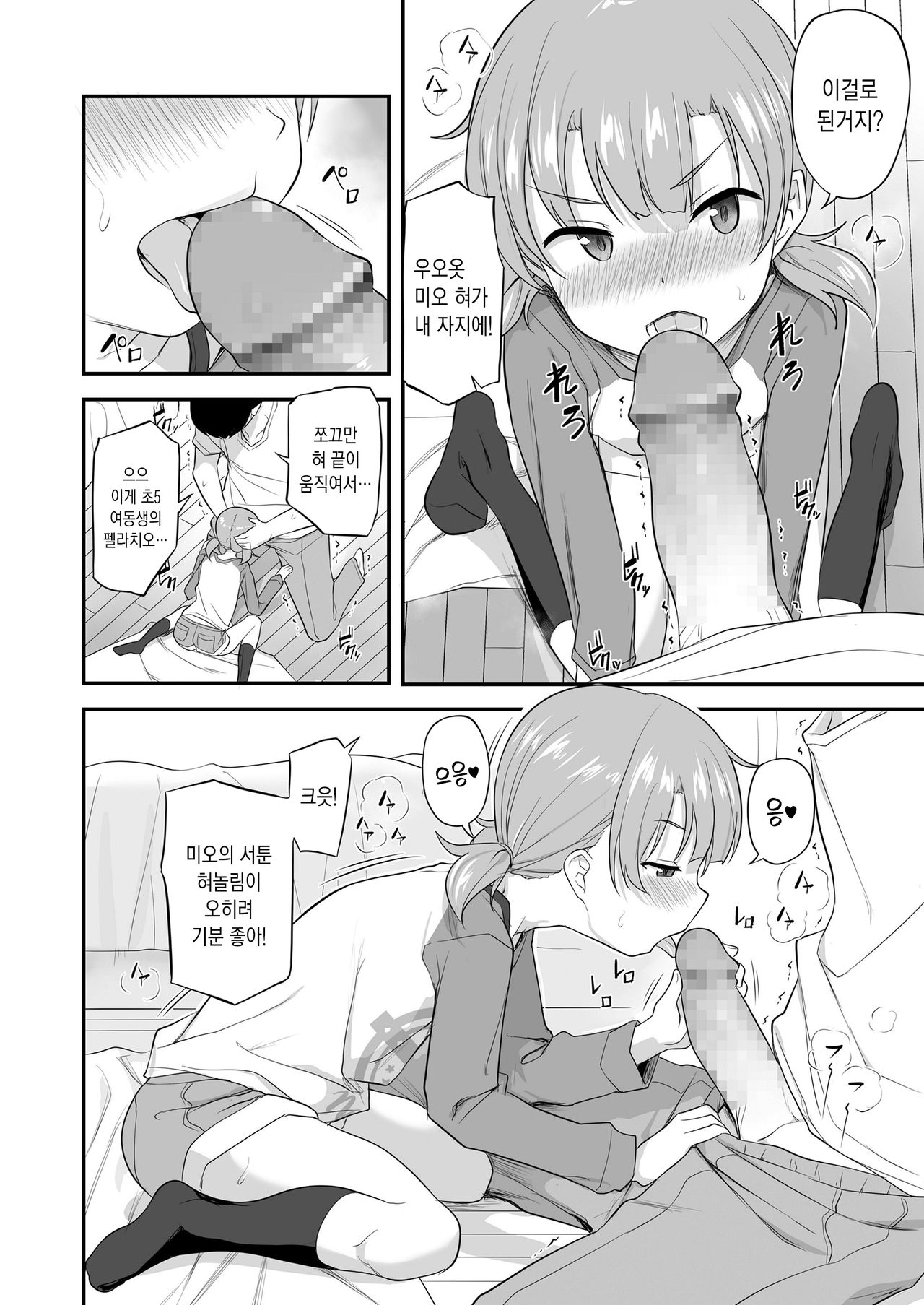 Imouto Kokoro to Haru no Sora | 여동생 마음은 봄하늘 같다 page 9 full