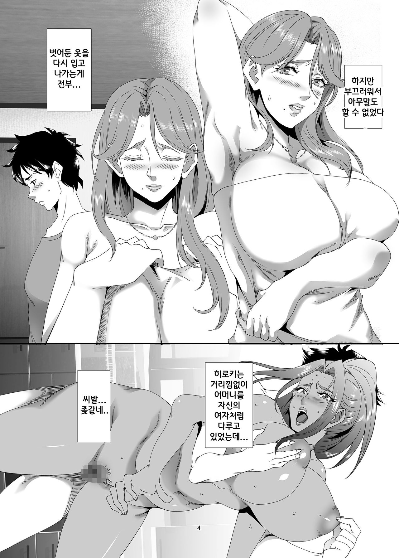 Omae no Kaa-chan, Ii Onna da yo na. | 너희 엄마 좋은 여자야 Ch. 2 page 3 full