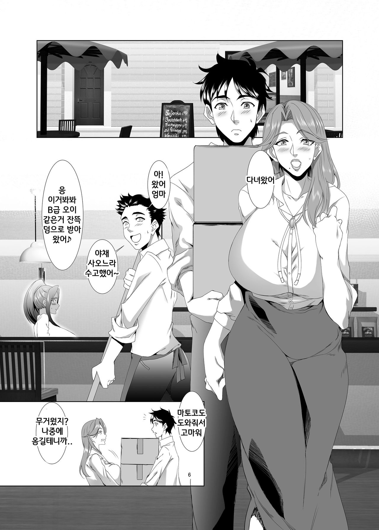 Omae no Kaa-chan, Ii Onna da yo na. | 너희 엄마 좋은 여자야 Ch. 2 page 5 full