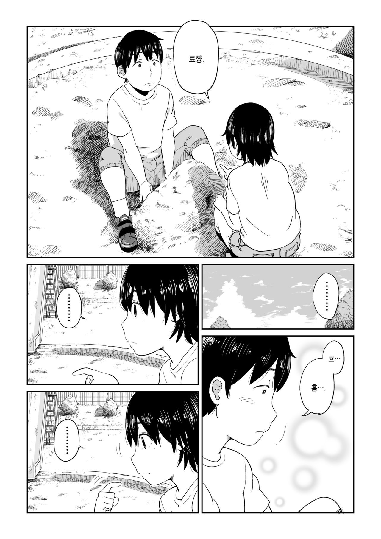 Rokujouhitoma no Hanayome | 단칸방의 신부 page 3 full