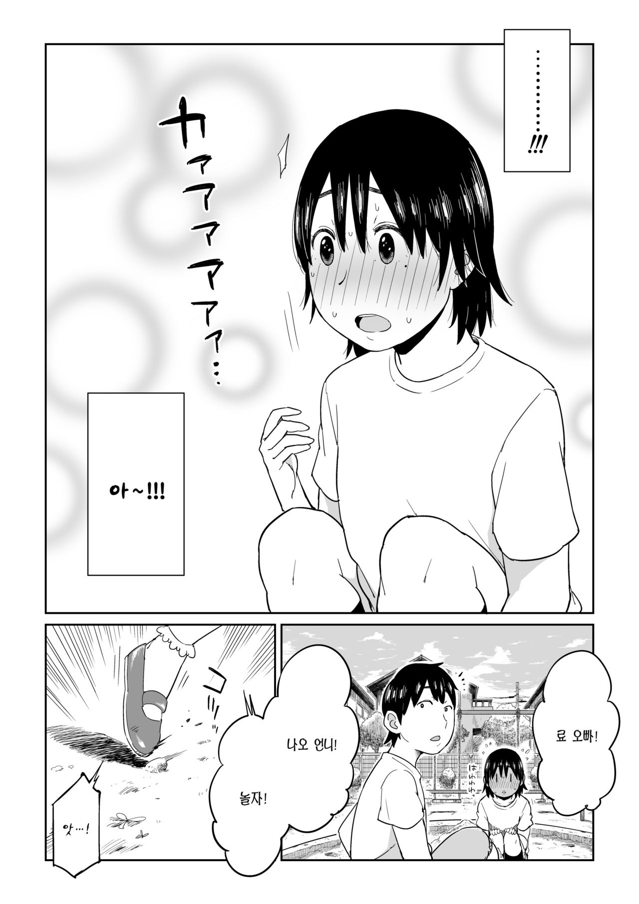 Rokujouhitoma no Hanayome | 단칸방의 신부 page 4 full
