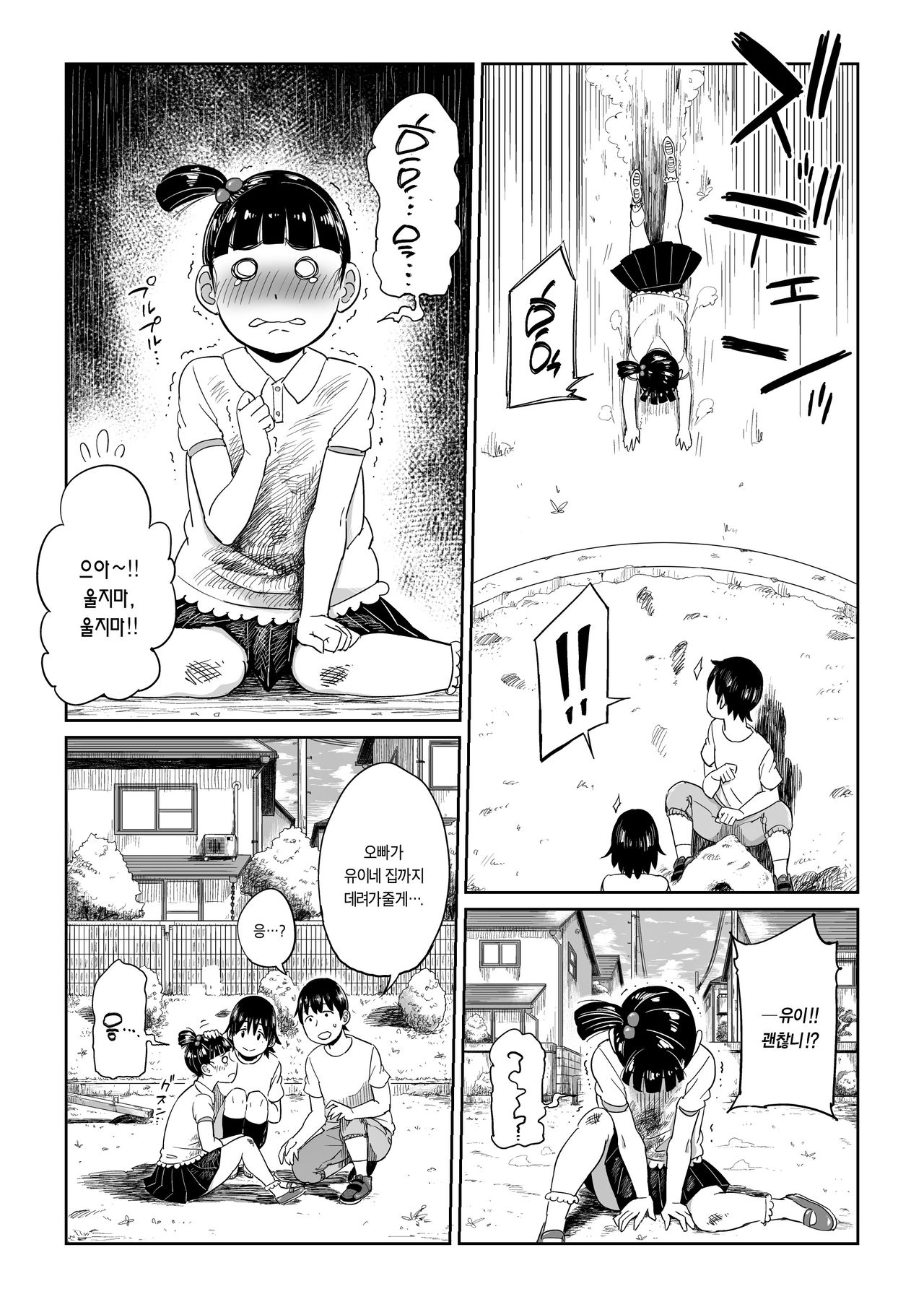 Rokujouhitoma no Hanayome | 단칸방의 신부 page 5 full