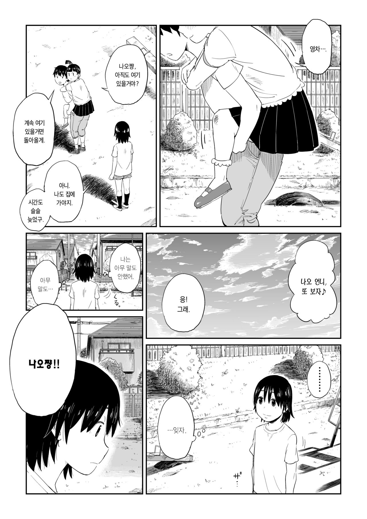 Rokujouhitoma no Hanayome | 단칸방의 신부 page 6 full