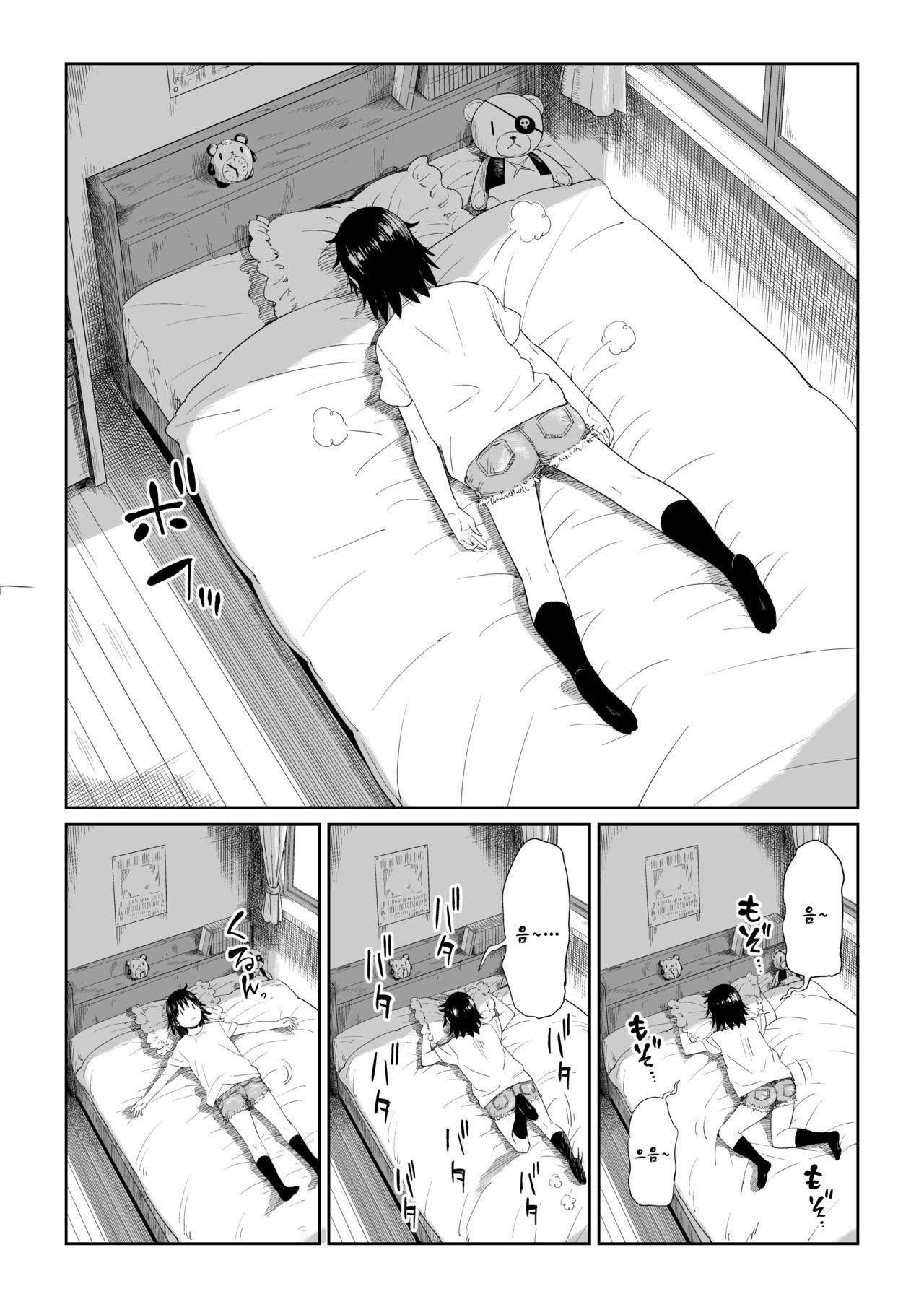 Rokujouhitoma no Hanayome | 단칸방의 신부 page 9 full