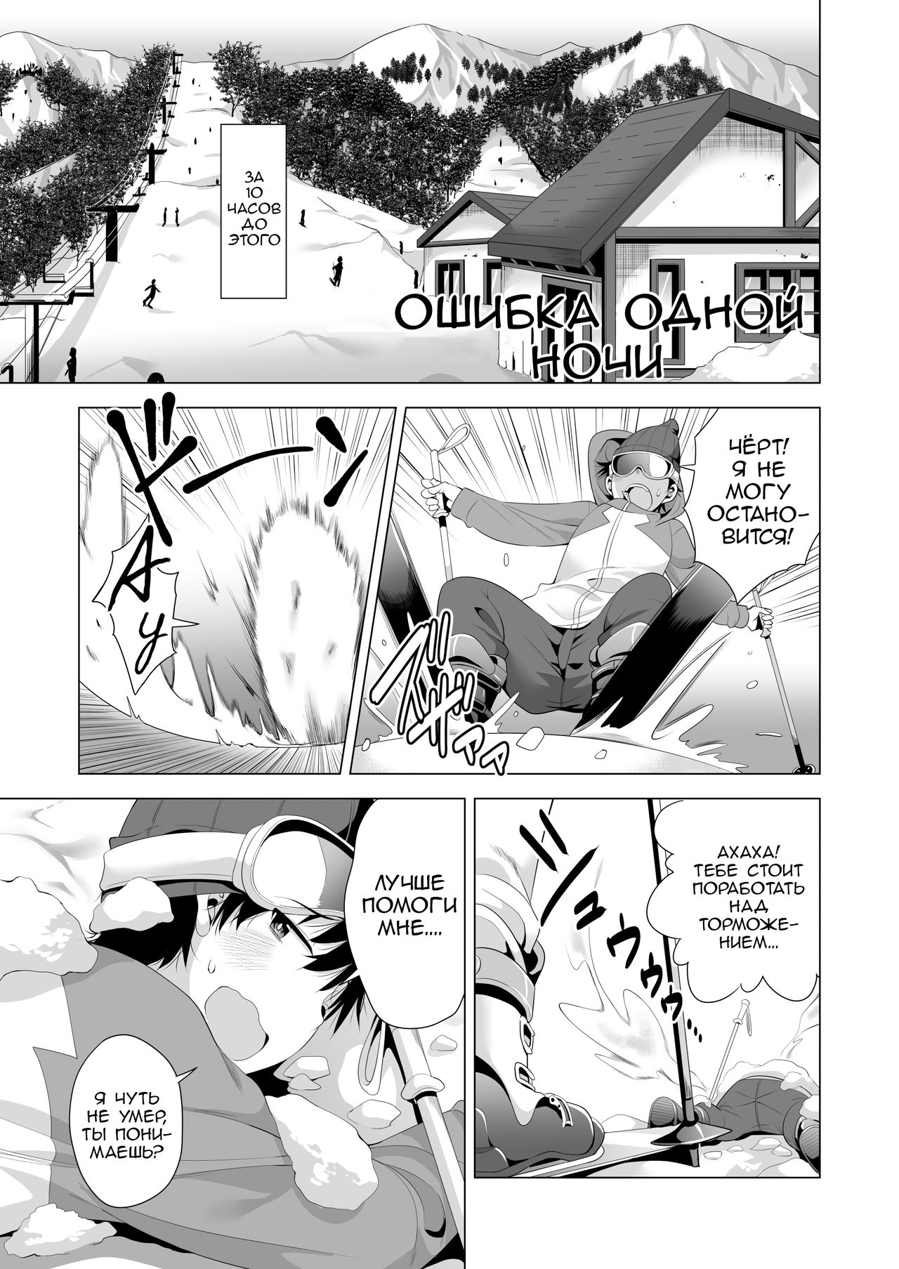 Ichiya Kagiri no Ayamachi | Ошибка одной ночи page 4 full