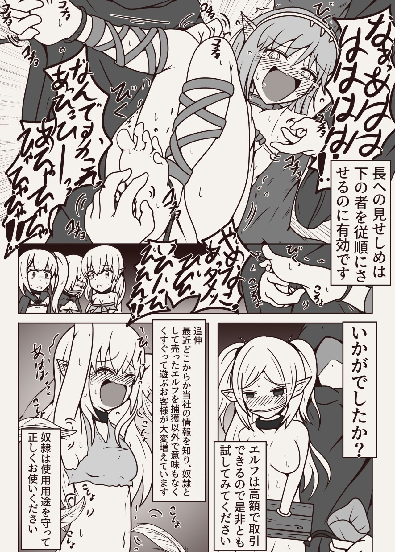 コチョコチョコミック page 6 full