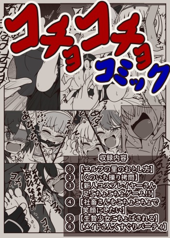 コチョコチョコミック cover