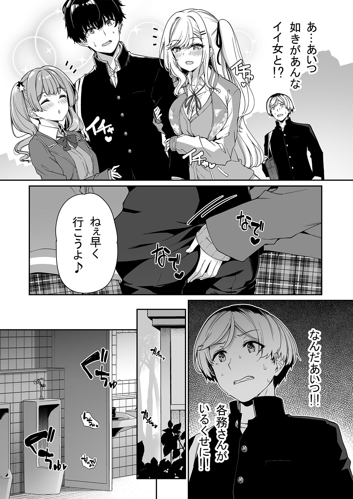 InCha Couple ga You Gal-tachi to SEX Training Suru Hanashi 2 page 10 full