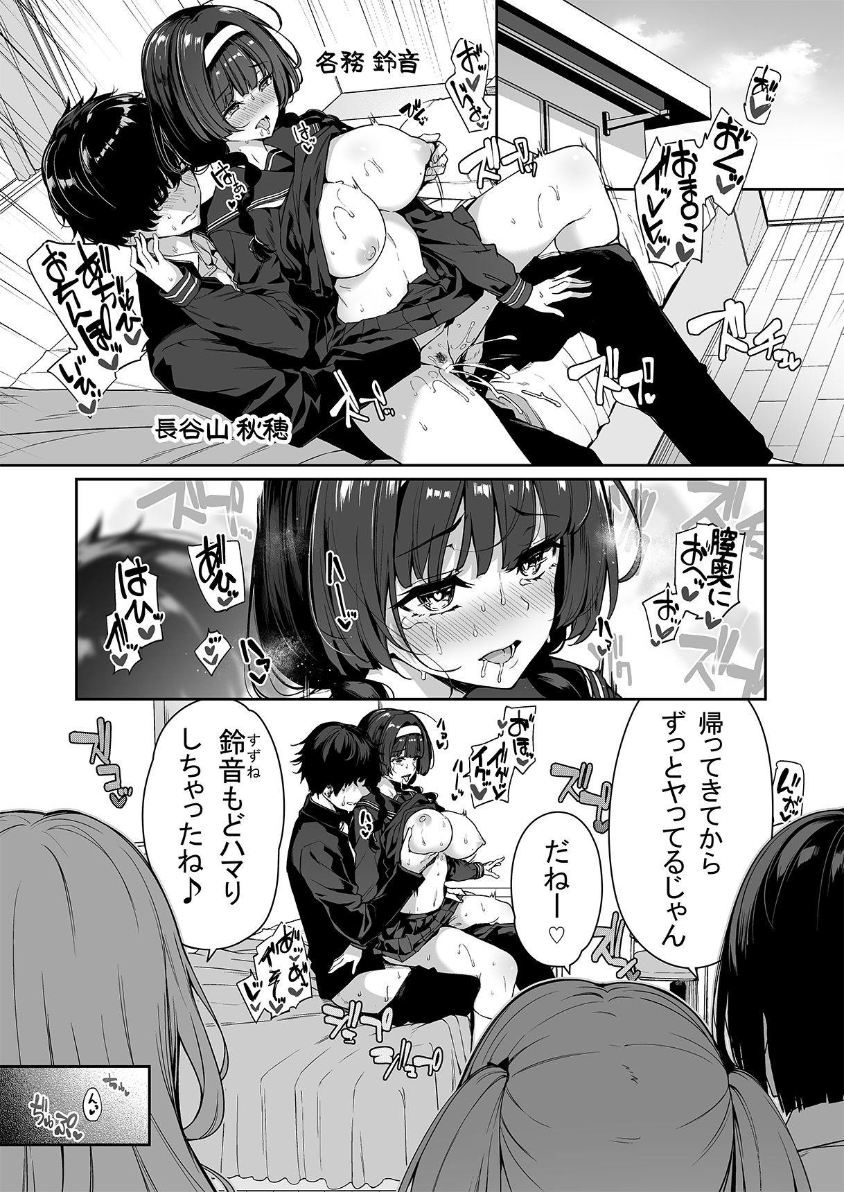 InCha Couple ga You Gal-tachi to SEX Training Suru Hanashi 2 page 2 full