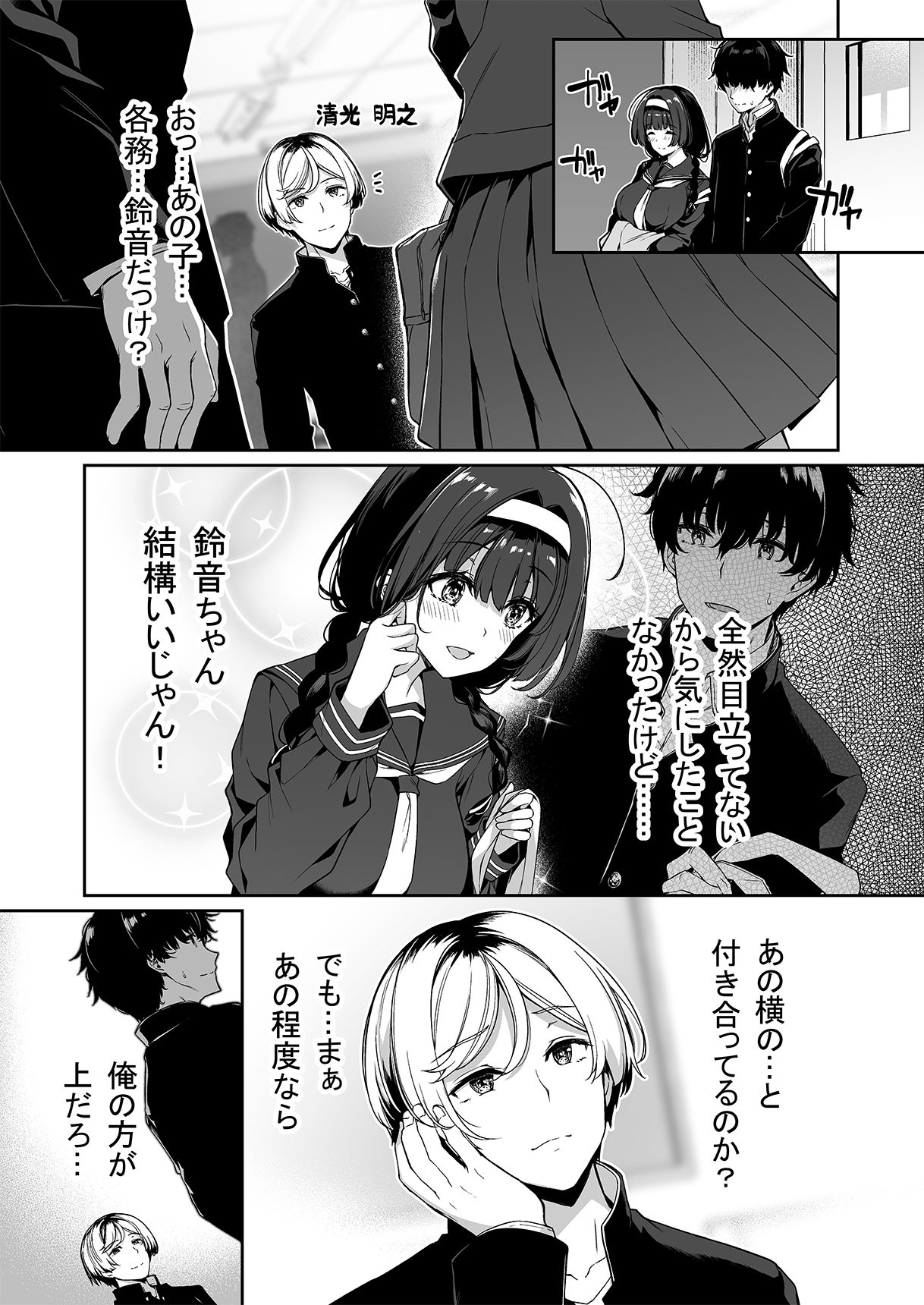 InCha Couple ga You Gal-tachi to SEX Training Suru Hanashi 2 page 8 full