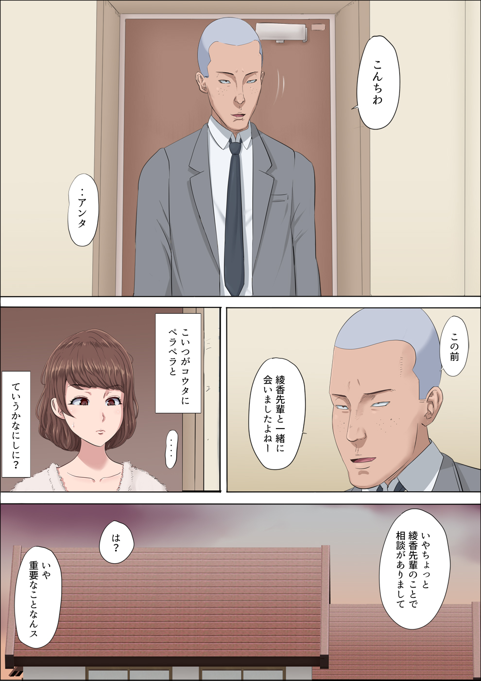 Aya Nee ~Ubawareta Osananajimi~ 3 page 5 full